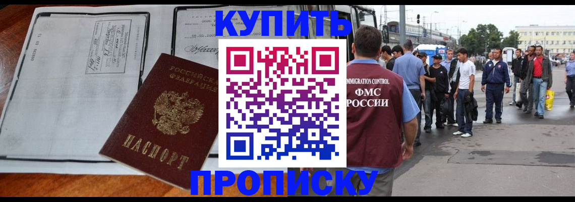 прописка регистрация в Нижнекамске